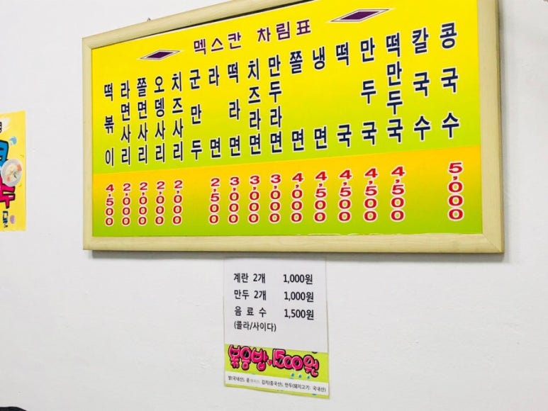 멕스칸떡볶이 이미지