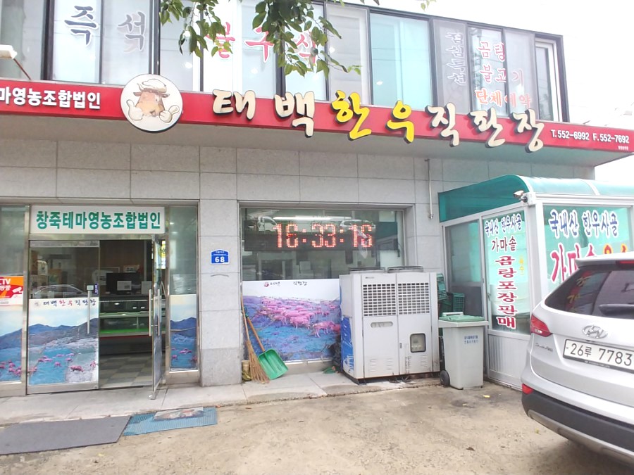 태백산식육식당 이미지