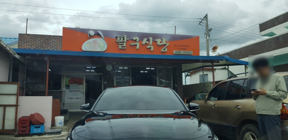 팔구식당 이미지