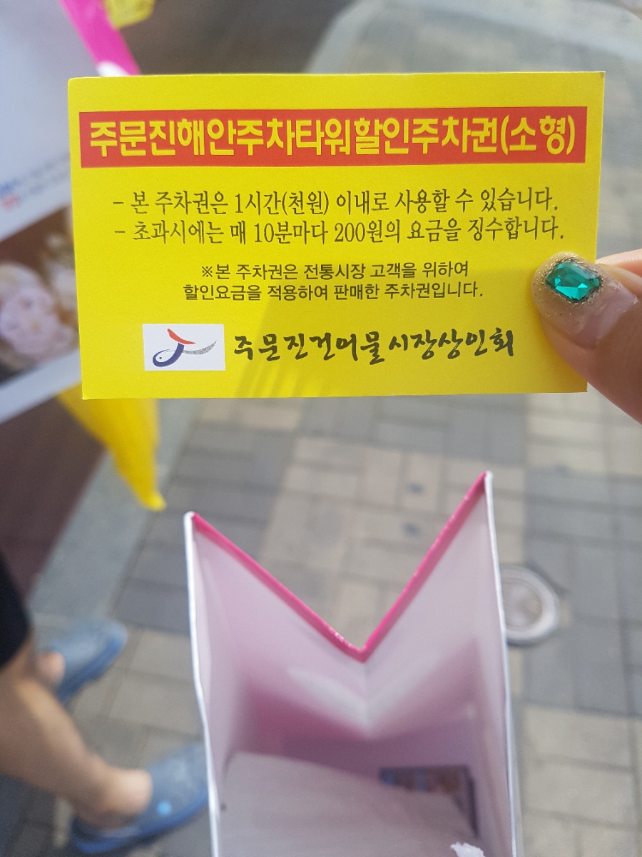 주문진티각태각 이미지