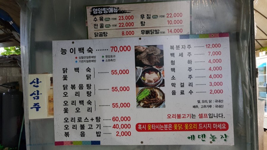 농장의집(영양탕) 이미지