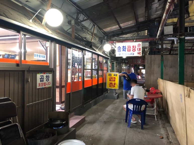 송화곱창 이미지