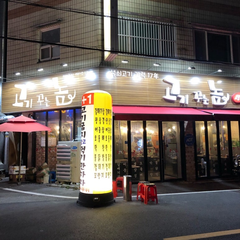 고기꾸는놈 이미지
