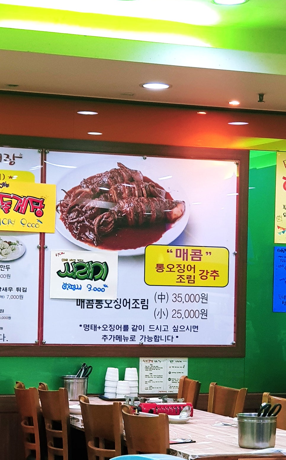 석바위명태조림 이미지