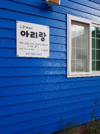엘피음악감상실아리랑 이미지