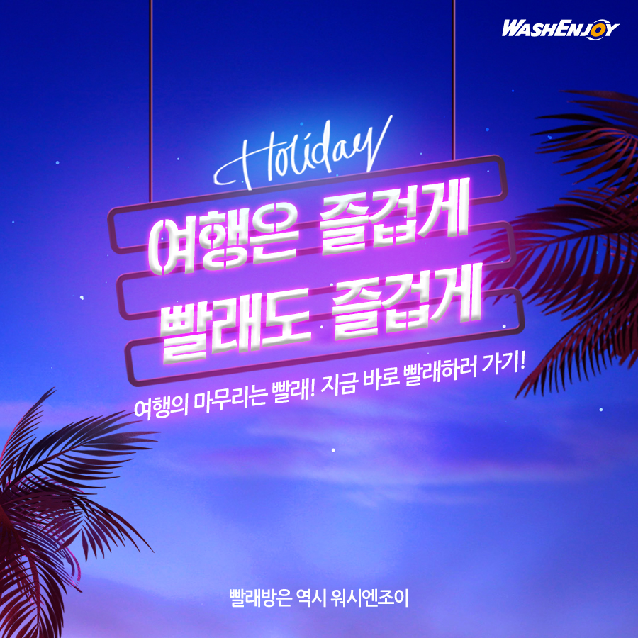 명품셀프빨래방 이미지
