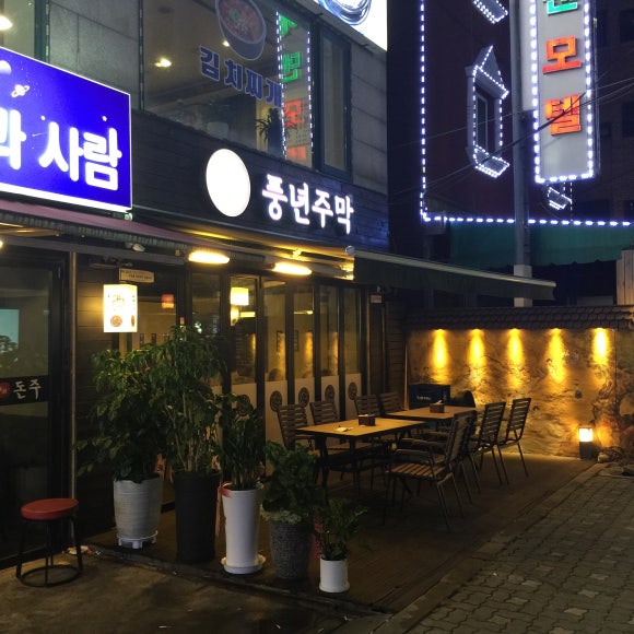 풍년주막 이미지