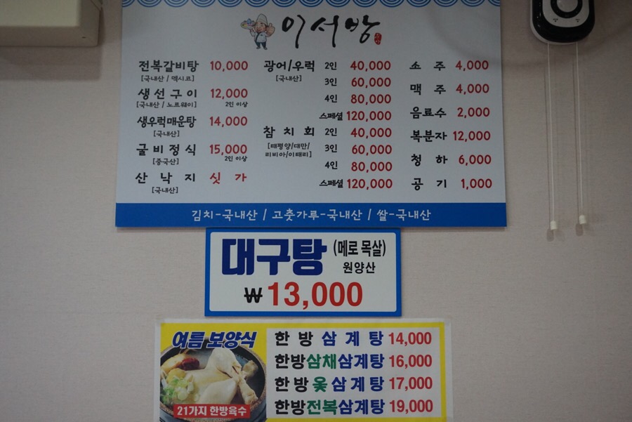 이서방횟집 이미지