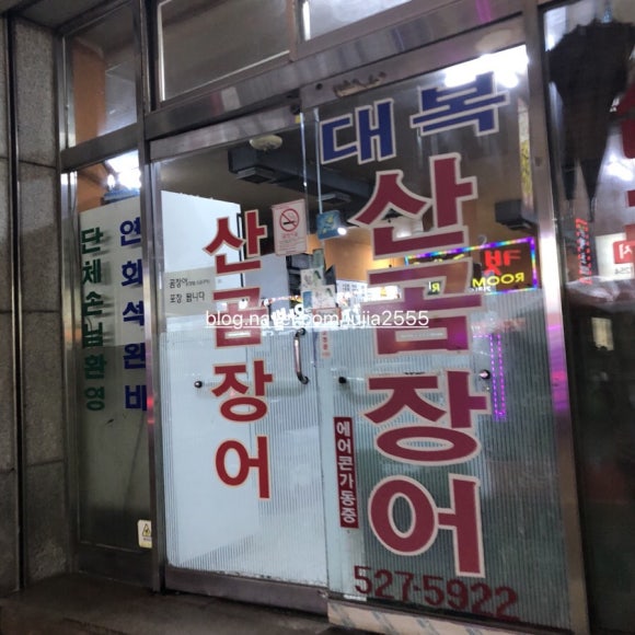 서동산꼼장어 이미지