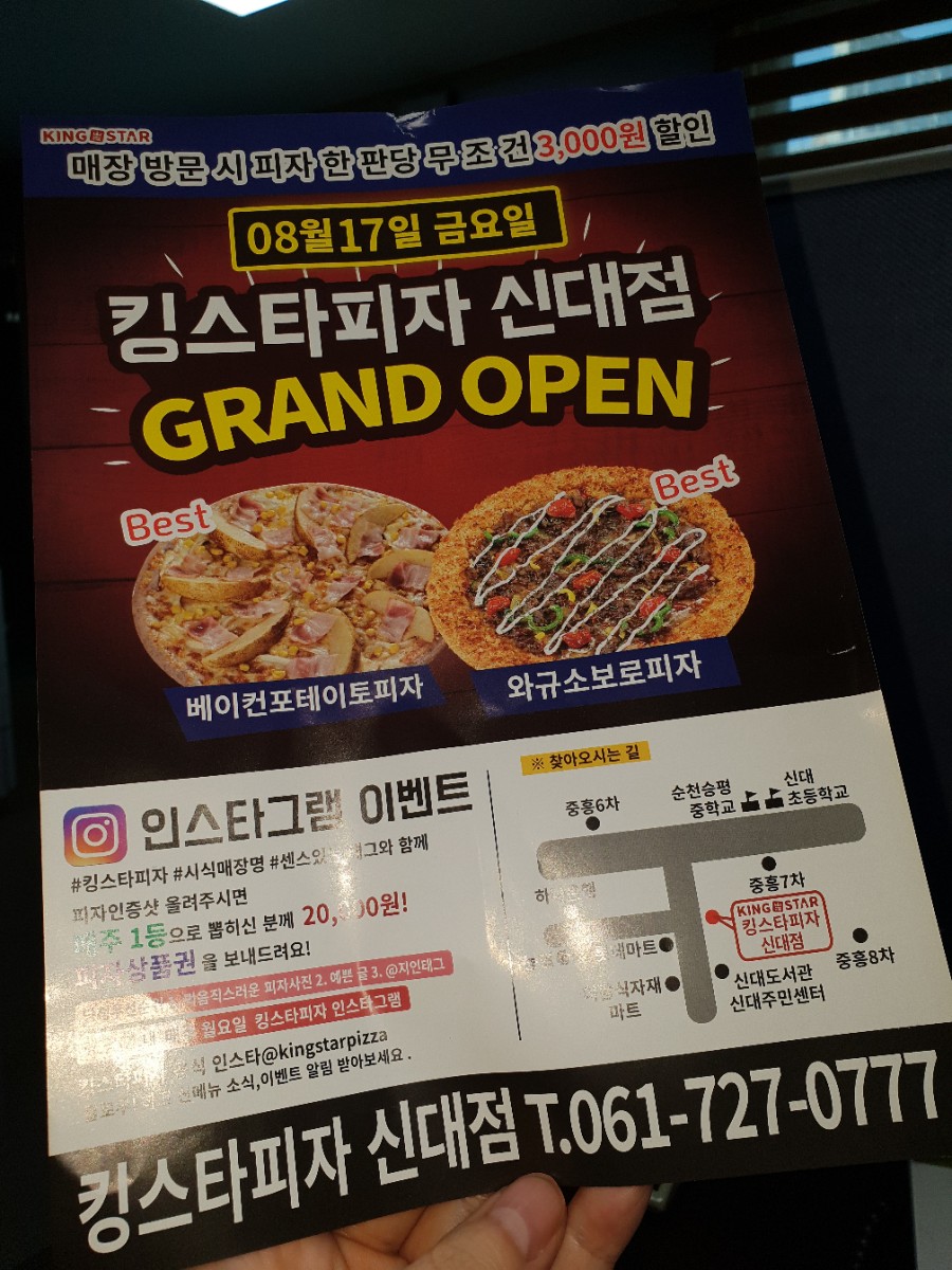 킹스타피자신대점 이미지