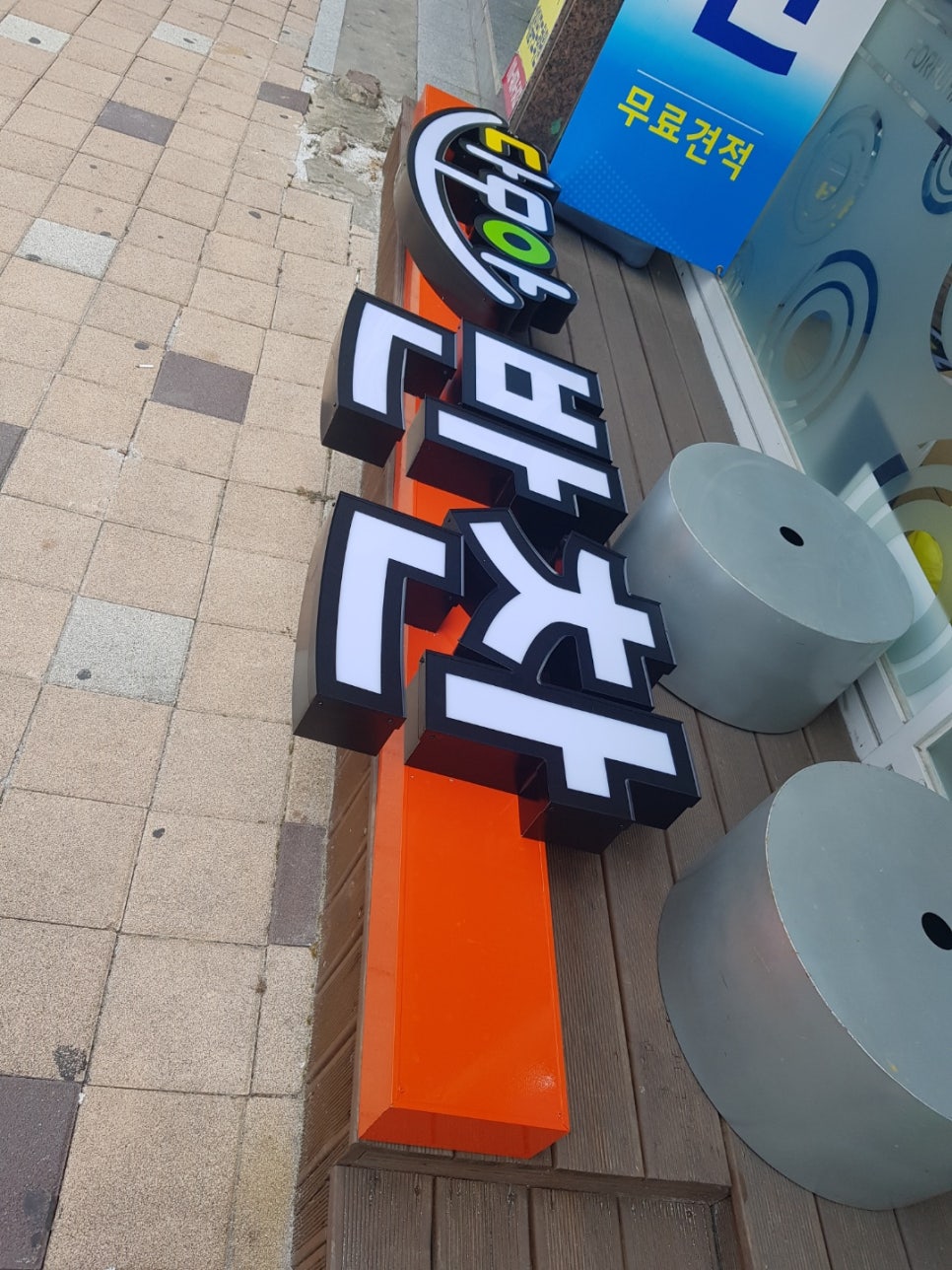간판다모아 이미지
