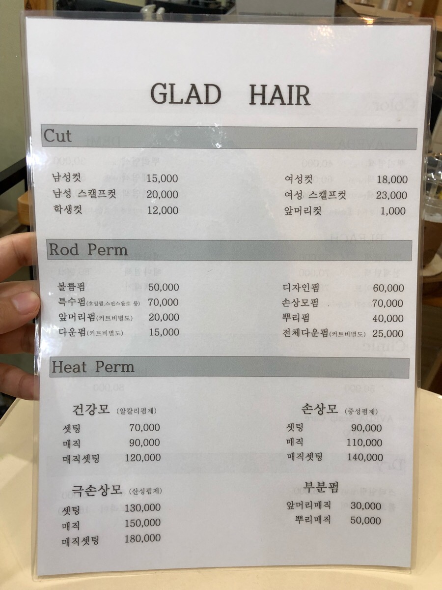글래드헤어 이미지