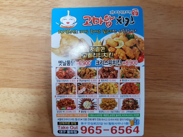 고마담치킨강정 이미지