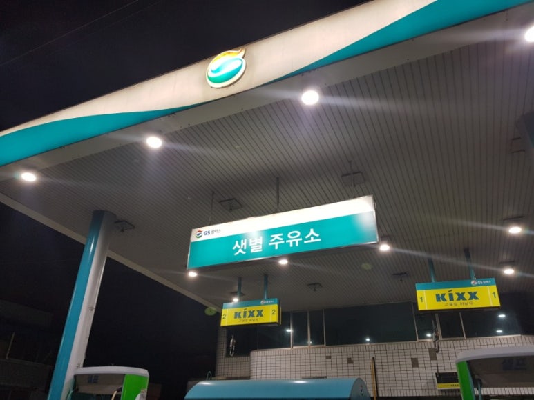 샛별주유소 이미지