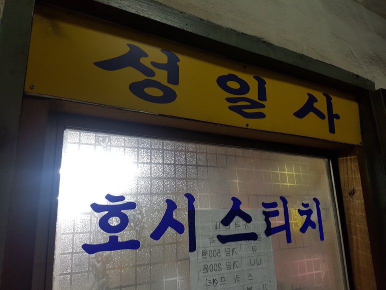 성일사 이미지