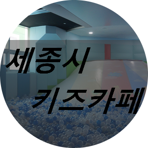 펀펀키즈월드 이미지