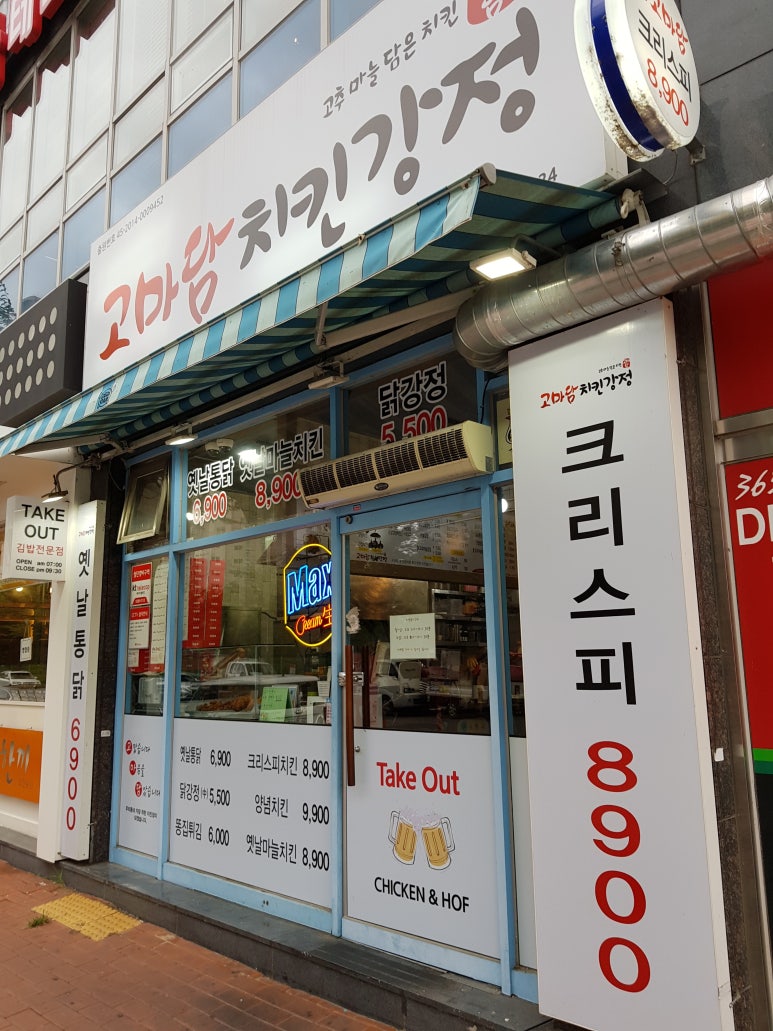 고마담치킨강정 이미지