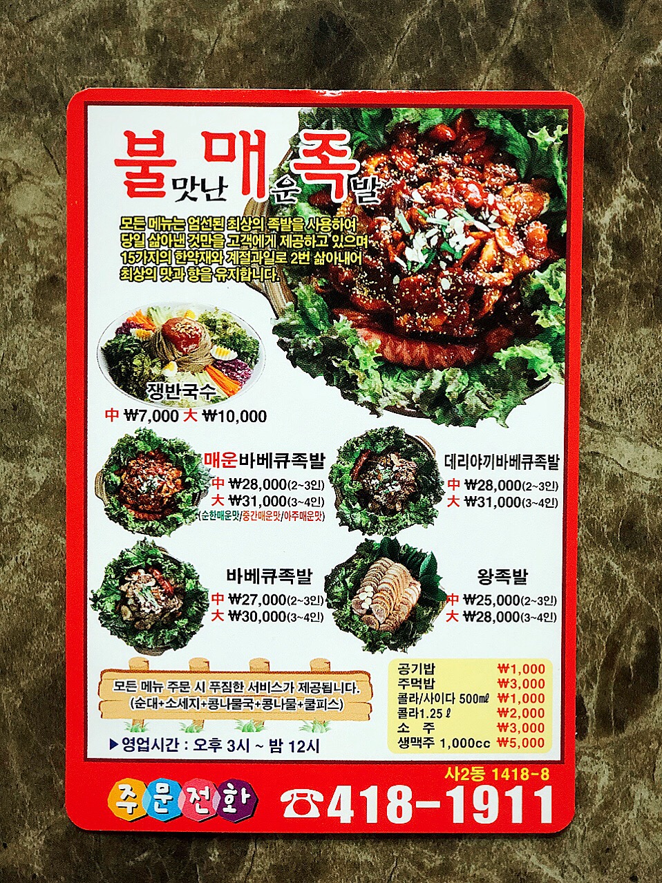 불맛난매운족발 이미지