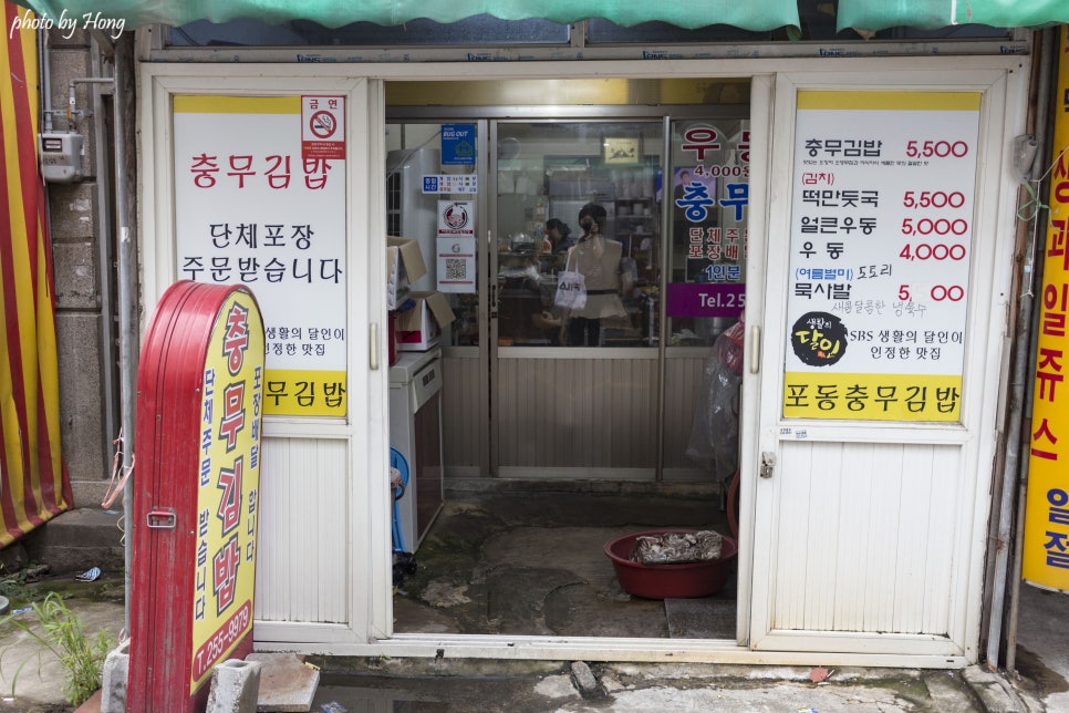 포동충무김밥 이미지