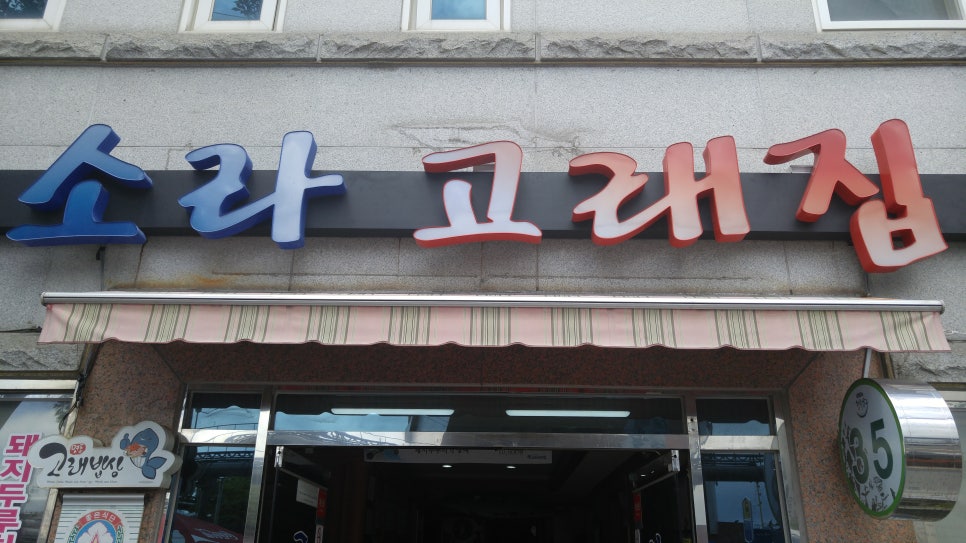 고래집 이미지