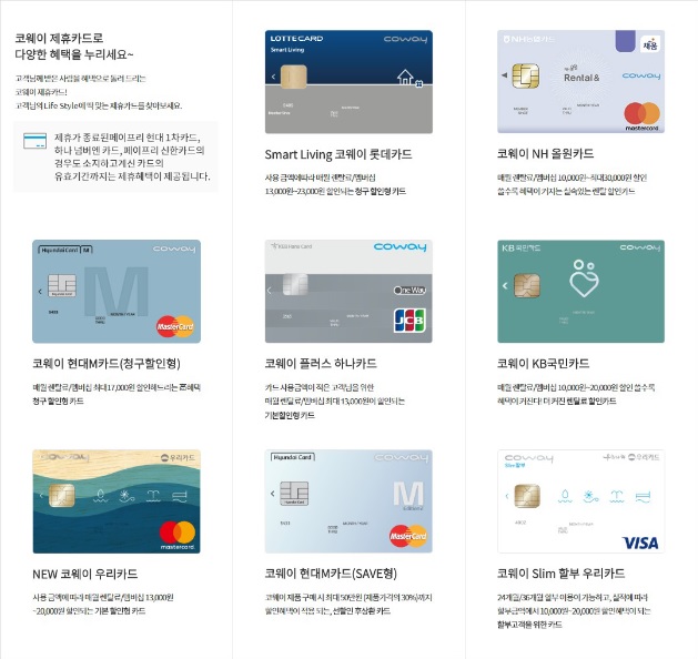 코웨이렌탈 이미지