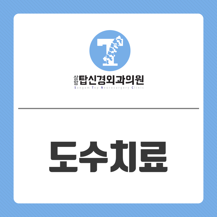 고려탑신경외과의원 이미지