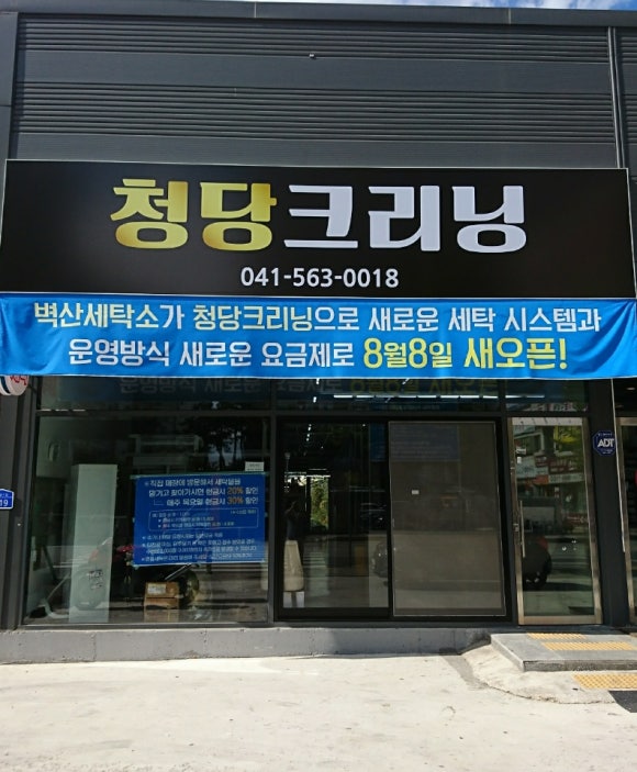 청당크리닝 이미지