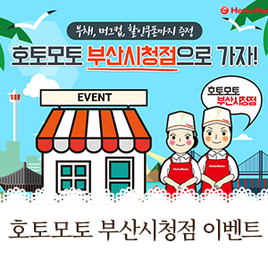 호토모토부산 이미지