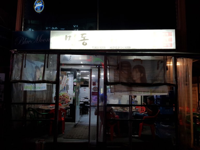 수락산명동찌게마을 이미지