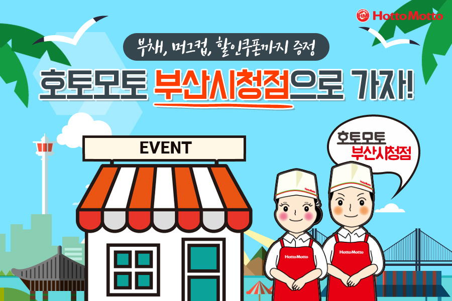 호토모토부산 이미지