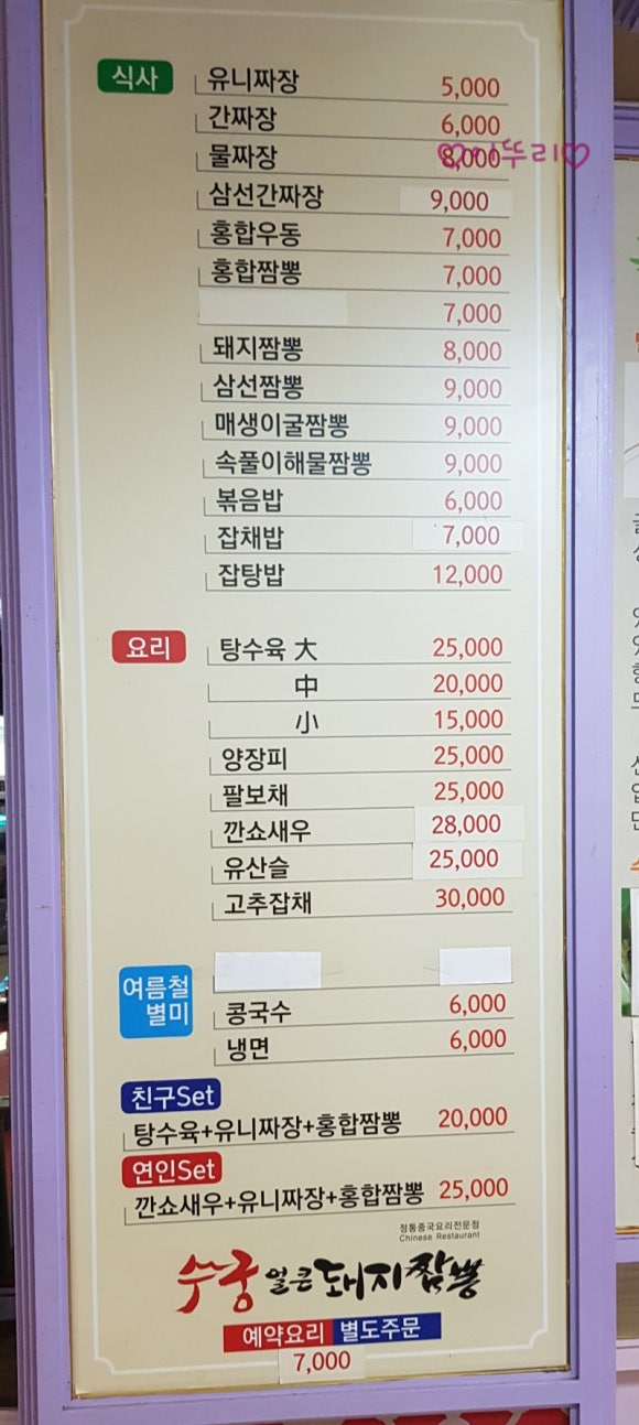 수궁얼큰돼지짬뽕 이미지