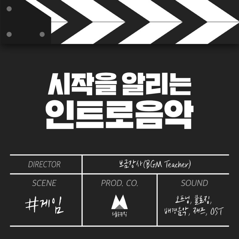 유튜브 인트로 BGM 장르 선택