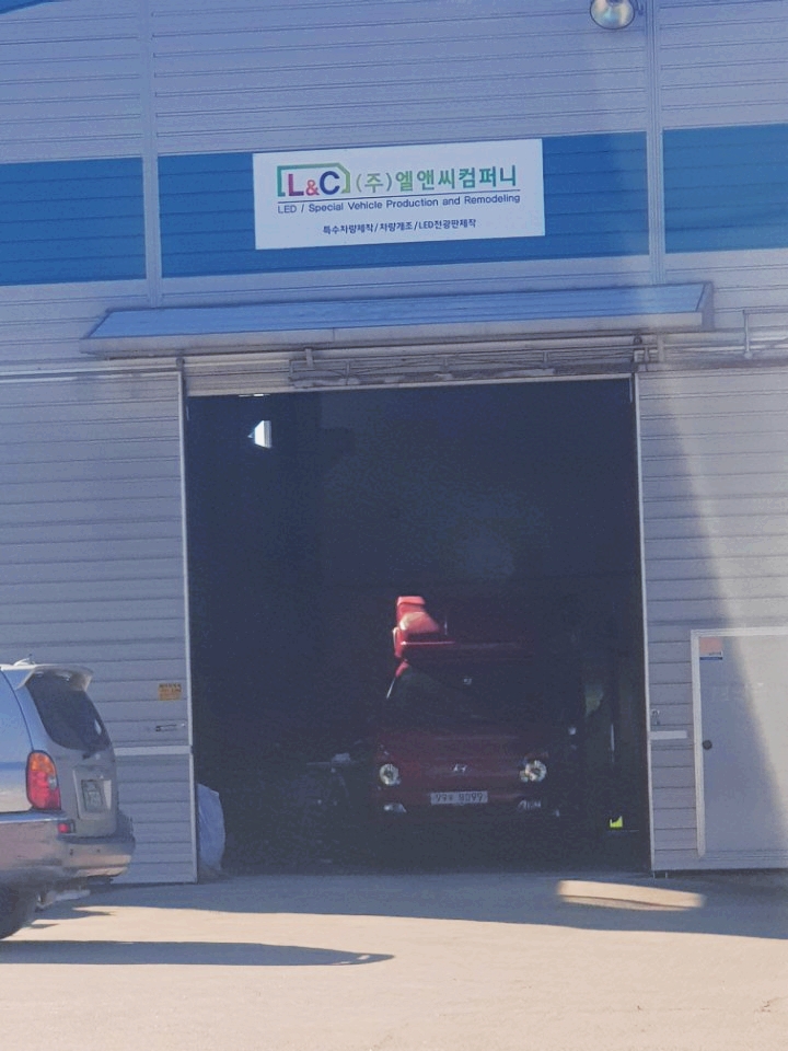 엘앤씨컴퍼니 이미지