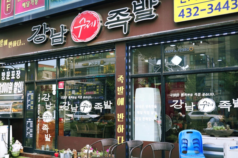 강남수제족발 이미지