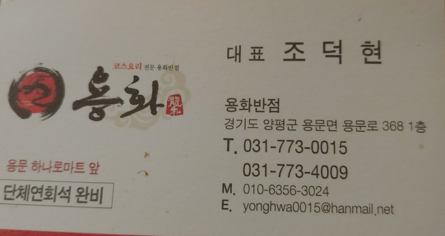용문반점 이미지
