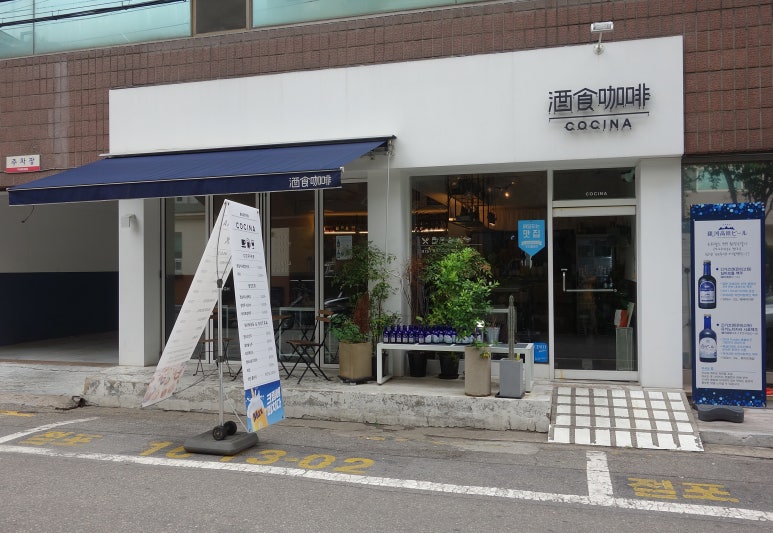 코시나(Cocina) 이미지