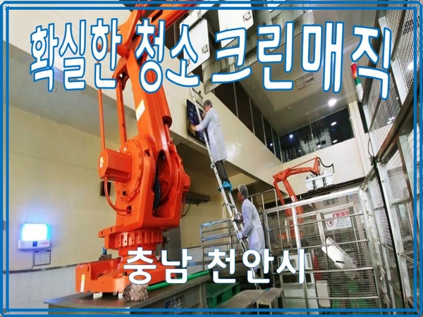 청소공장 이미지