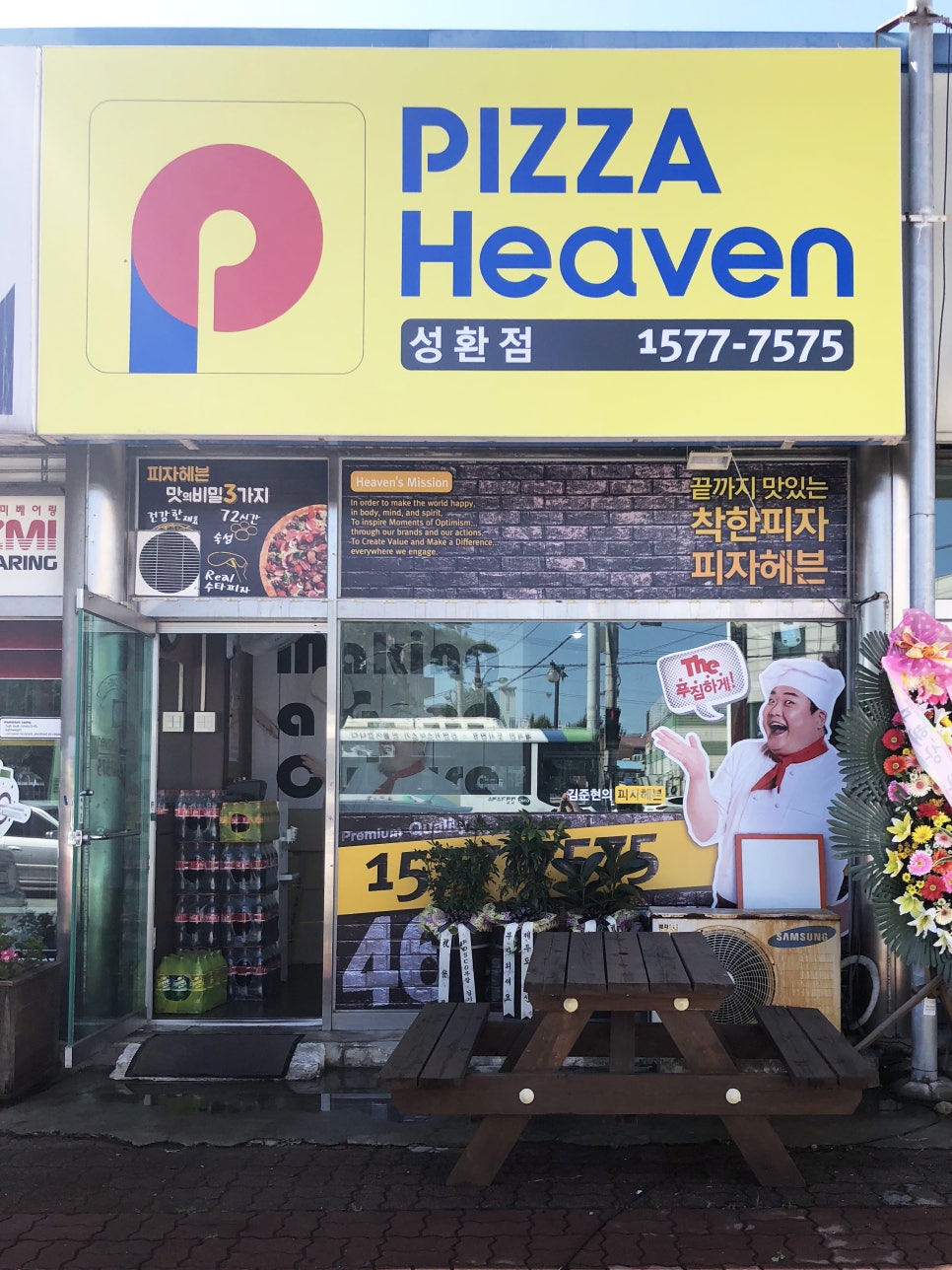 피자헤븐천안성환점 이미지