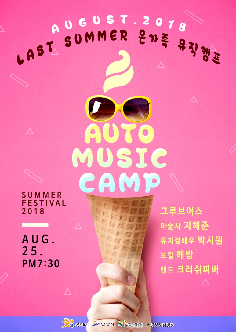 뮤직캠프 이미지