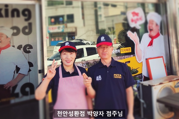 피자헤븐천안성환점 이미지