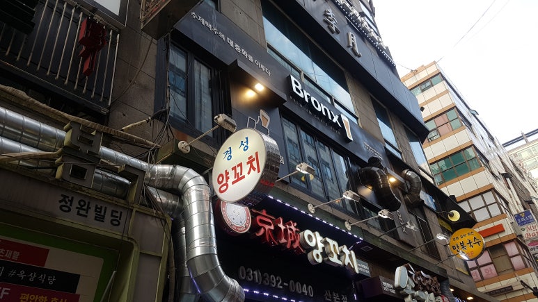 브롱스 산본점 이미지