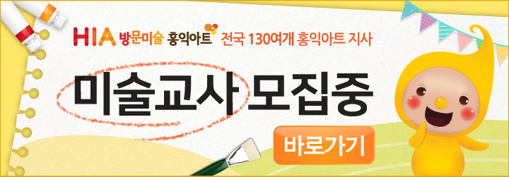 홍익아트 이미지
