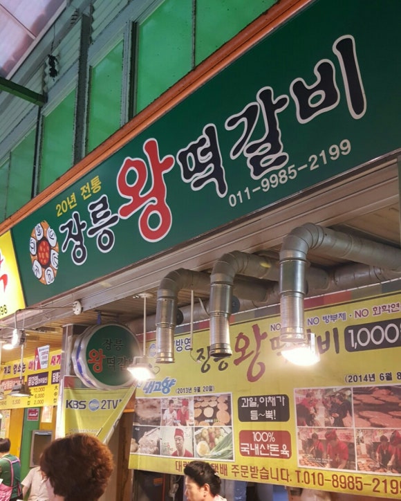 장릉왕떡갈비 이미지