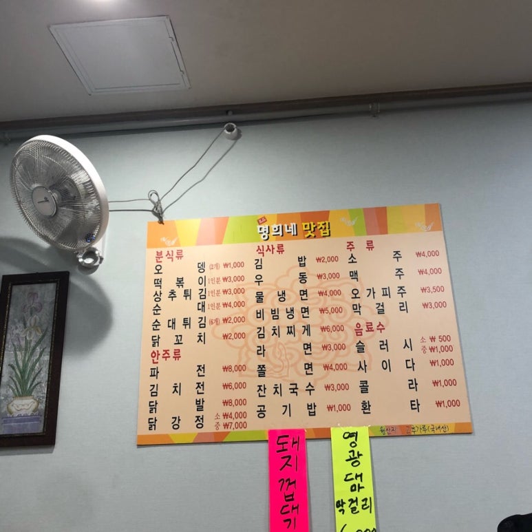 명희분식 이미지
