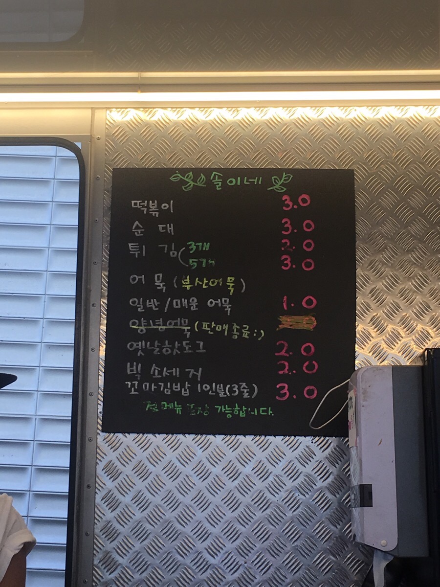 솔이네분식 이미지