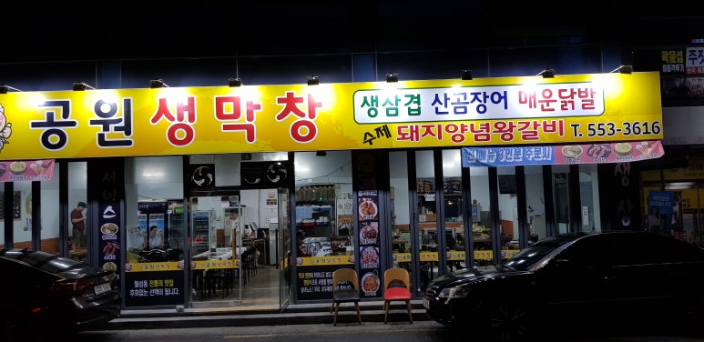 장군생막창 이미지
