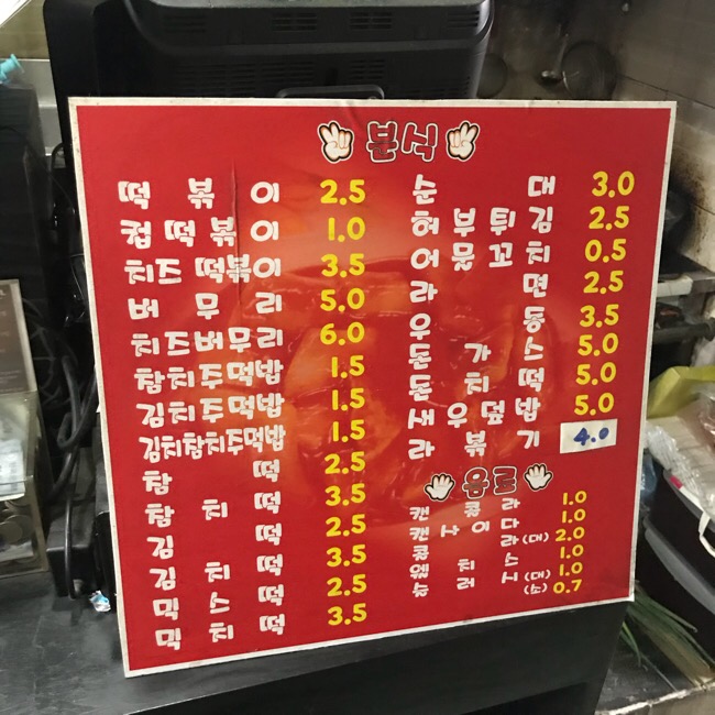 휘경분식 이미지