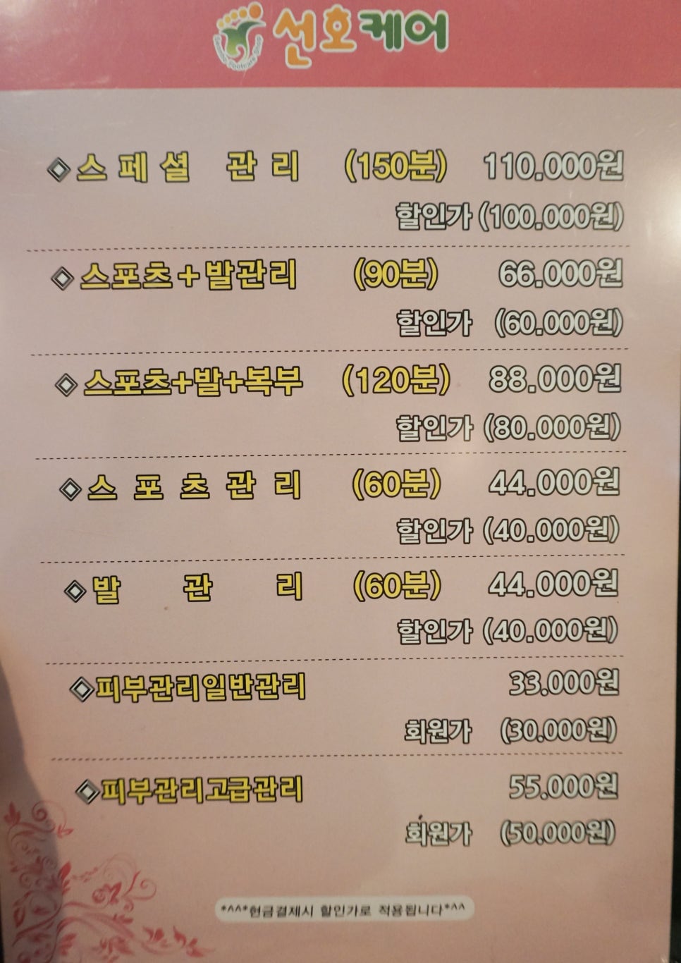 선호케어 이미지