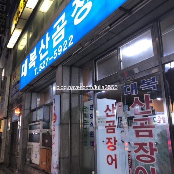 서동산꼼장어 이미지