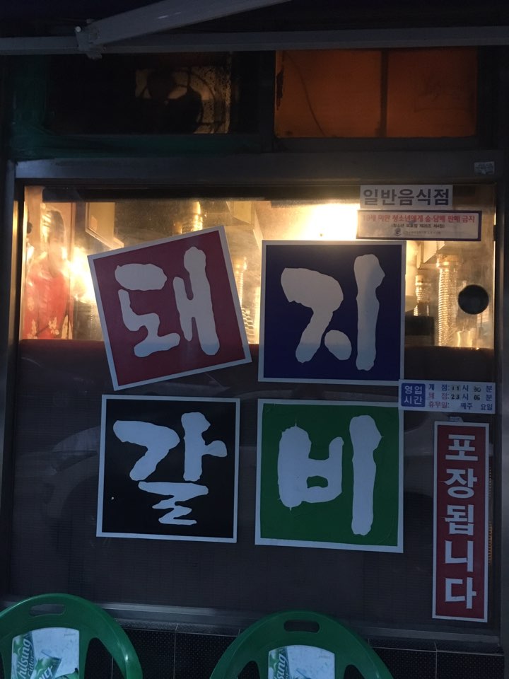 삼성숯불갈비 이미지